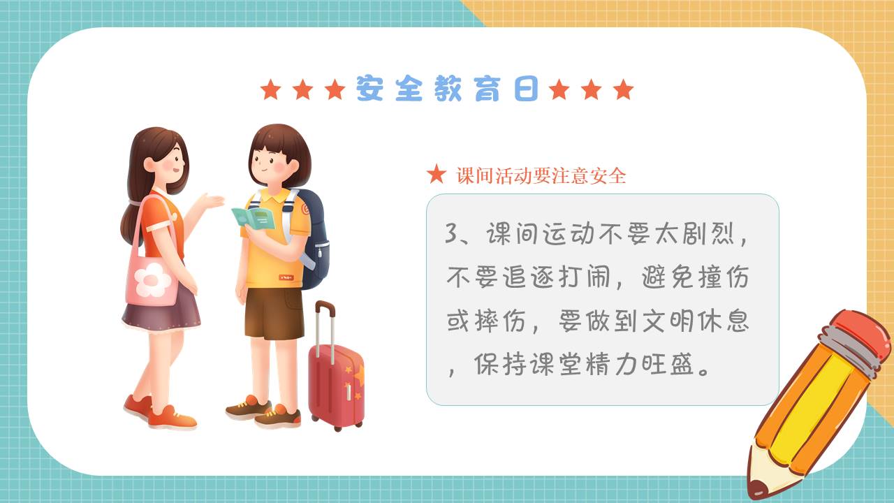 安全教育 (6).pptx